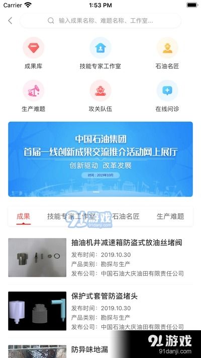 石油钻探公司安卓版下载-石油钻探公司官方正版下载安卓v.1.74